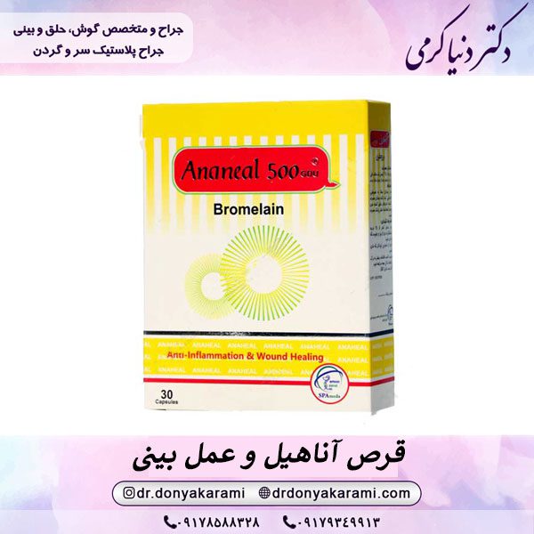 قرص آناهیل بعد عمل بینی